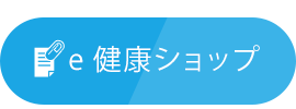 お薬予約はこちら